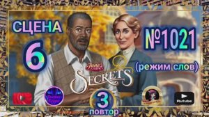 Секреты 3(повтор).Сцена 6(1021) June's journey.