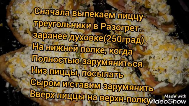 ГОТОВИМ ПИЦЦУ - ТРЕУГОЛЬНИКИ ???! #рецепты #пицца#пиццатреугольники#пиццасколбасой