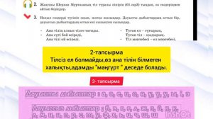 Қазақ тілі 5 сынып 1 сабақ Ана тілі-ұлт байлығы #5сынып #қазақтілі #әдебиет