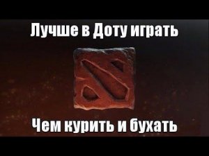 Дота 2, но рассказываю базовые вещи! Гайд на победу и высокий винрейт!!!