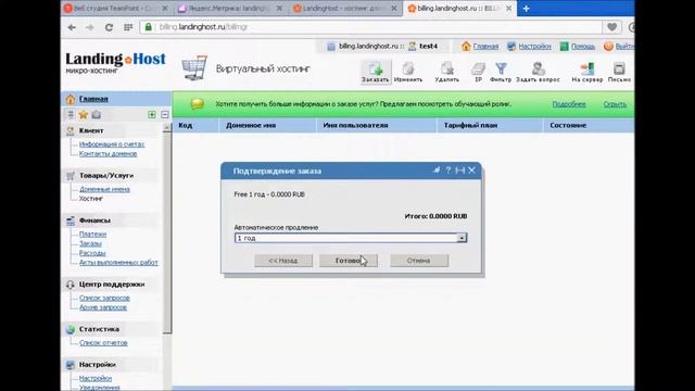 Регистрируем домен третьего уровня смотреть онлайн
