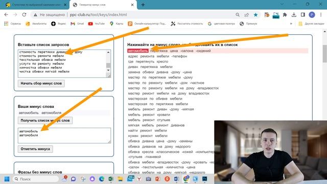 ПРАВИЛЬНАЯ ЧИСТКА И ОПТИМИЗАЦИЯ РЕКЛАМЫ НА ПОИСКЕ ЯНДЕКС ДИРЕКТ | чистка фраз, чистка слов смотреть онлайн