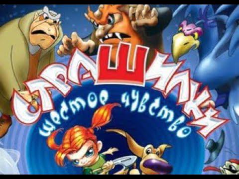 Страшилки: Шестое чувство - Прохождение уровень 4- Ночной город (часть 2)  Без комментариев