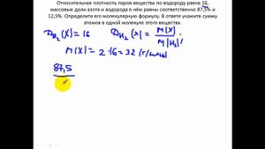 Задачи по химии. Относительная плотность. Вывод формул