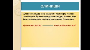 10-синф ХИМИЯ. Алкадиенлар