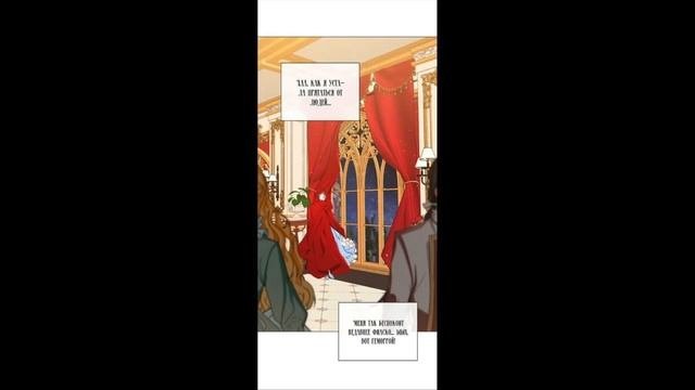 Озвучка манги | Я стала дрянной дочерью герцога 22 - 24 глава#озвучкаманхвы  #манхва #озвучка #манг
