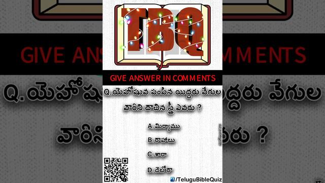 TELUGU BIBLE QUIZ - Answer this 122 Question in comments (Facebook)