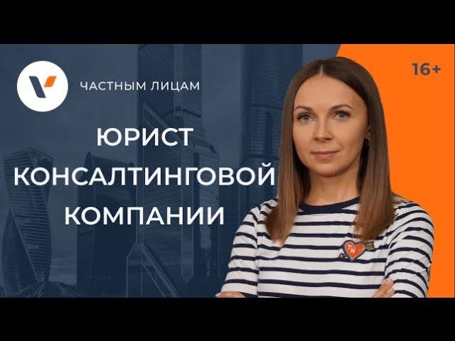 Юрист консалтинговой компании: идеальный вариант для начинающих!