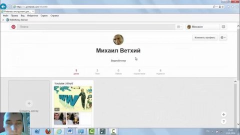 Что такое Pinterest? И как Как раскрутиться на pinterest!?