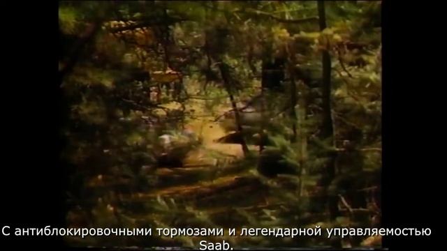 Saab 9000S Commercial (1990)/Реклама (Русские субтитры)