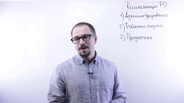 Руководитель проекта (менеджер проекта) - компетенции