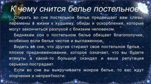 К чему снится Белье постельное (Сонник)