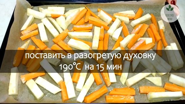 Как приготовить сельдерей в духовке ВКУСНО и ПОЛЕЗНО. 70 Ккал.