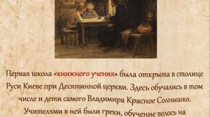 Первые школы на Руси