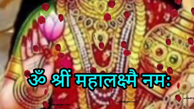 Laxmi Mantra 108 Times For Money | Lakshmi Mantra Fast With Lyrics