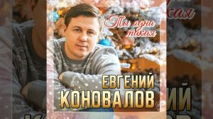 Ты одна такая