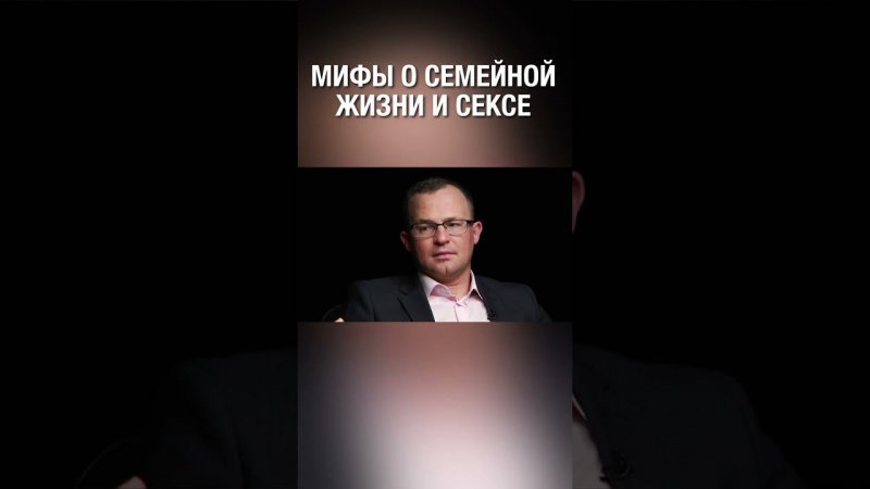 В семейной жизни есть только секс? Нет! Есть общение :) Смотри продолжение: Про людей и отношения