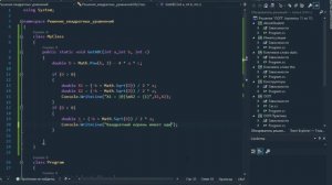 Простая программа на C# которая через дискриминант вычисляет x1,x2