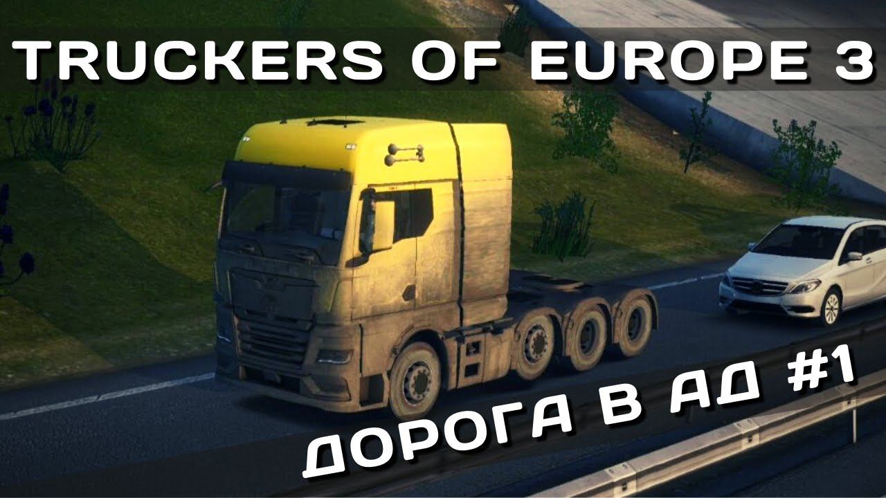 TRUCKERS OF EUROPE 3 | ДОРОГА В АД НА MOON THX