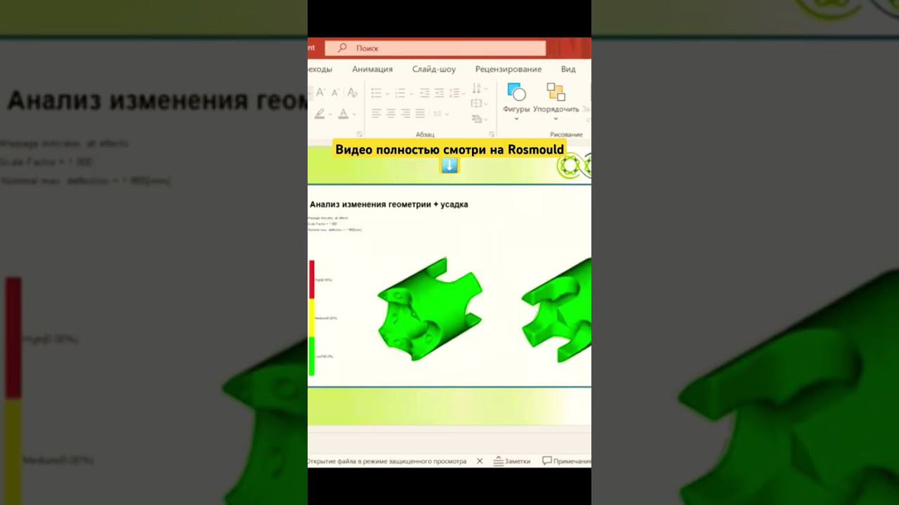Анализ детали перед литьем смотреть онлайн