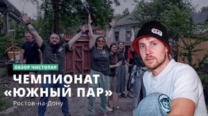 “Южный пар”: первый банный фестиваль в Ростове-на-Дону