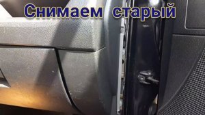 Замена дверных уплотнителей передних дверей