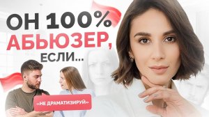 10 признаков как распознать АБЬЮЗЕРА! Это нужно знать