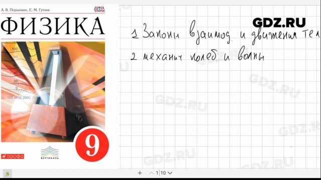 Физика 9 класс Пёрышкин