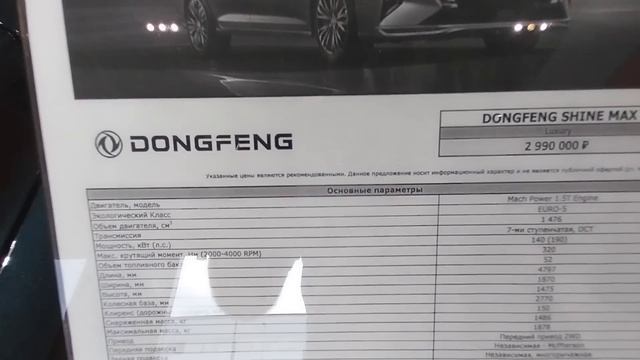 ДонгФенг Моторс (DFM) цены в августе 2023г. у официального дилера. смотреть онлайн