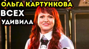 Ольга Картункова удивила всех своих поклонников о новом замужестве