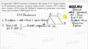 № 239 - Геометрия 8 класс Мерзляк