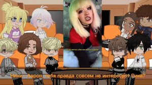 Реакция все ради игры на будущую дочь Аарона, как... оригинал- @Una_  зайди в описание