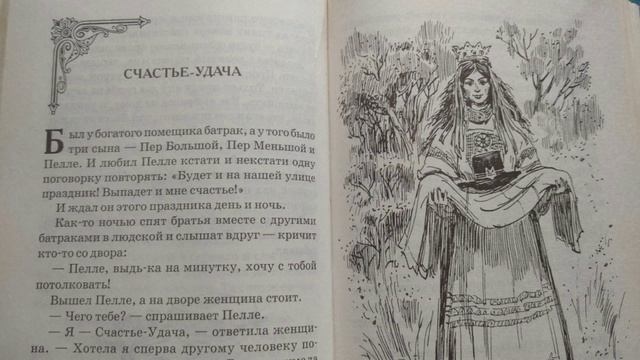 Сказка номер 12 / счастье - удача смотреть онлайн