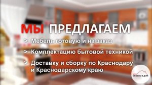 Мебель в рассрочку и в кредит