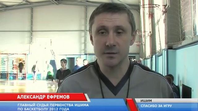 Ишимский баскетбол смотреть онлайн