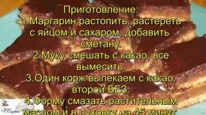 Сметанник шоколадный