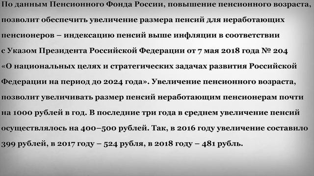Индексация Пенсий Выше Инфляции