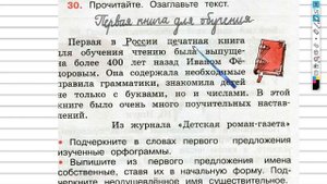 Упражнение 30 - ГДЗ по Русскому языку Рабочая тетрадь 3 класс (Канакина, Горецкий) Часть 2