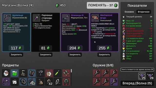 MOD: Jujuwuyu. Mechanical Technician. Угроза 5 - Brotato Mods #193 смотреть онлайн