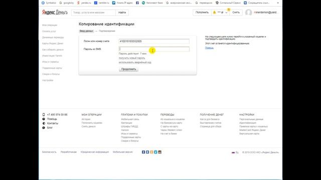 Копия идентификации Яндекс кошелька смотреть онлайн