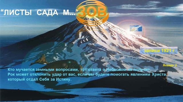 о роке...Избранные Записи из УЧЕНИЯ МАХАТМ Живая Этика-из Книги 1. ЗОВ (1921 г.). смотреть онлайн