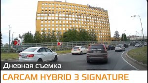 Пример дневной съемки CARCAM HYBRID 3 Signature