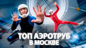 Лучший способ провести выходные в Москве