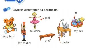 Spotlight 2 Аудио стр. 80 / Тренажер для запоминания /Тема МОИ ИГРУШКИ! / My Toys!