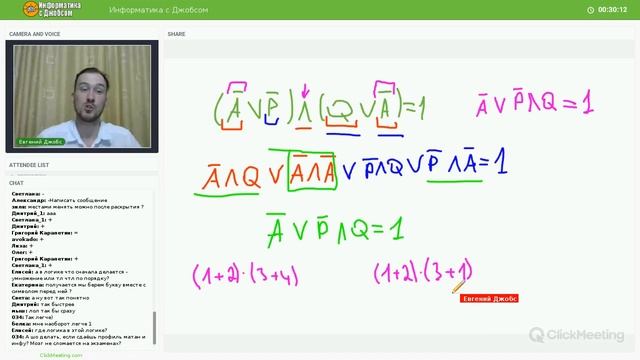 Алгебра логики. Преобразование логических выражений | Информатика с Евгением Джобсом смотреть онлайн