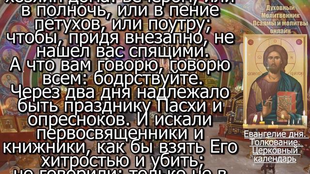 Евангелие дня с толкованием 29 февраля 2024 года Четверг Чтимые святые. Церковный календарь