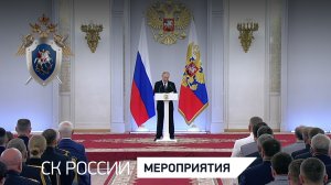 Студенты академий СК России приняли участие во встрече В. Путина с выпускниками военных вузов