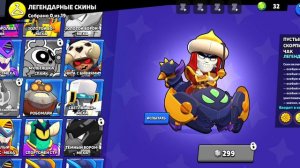 brawl stars оценки легендарные скинов моё мнение