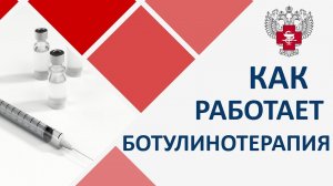 Что такое ботулинотерапия. Лечение спастичности с помощью ботулинотерапии. Пироговский Центр