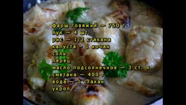 Голубцы в духовке в сметанном соусе